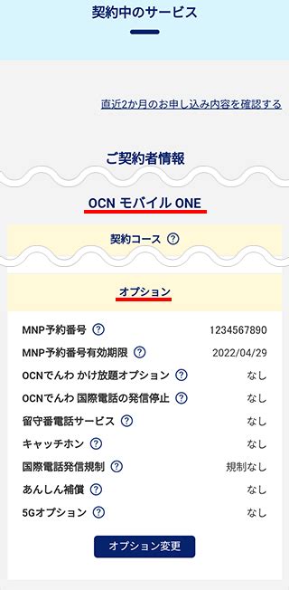ocnマイページ|OCN マイページでのお手続き .